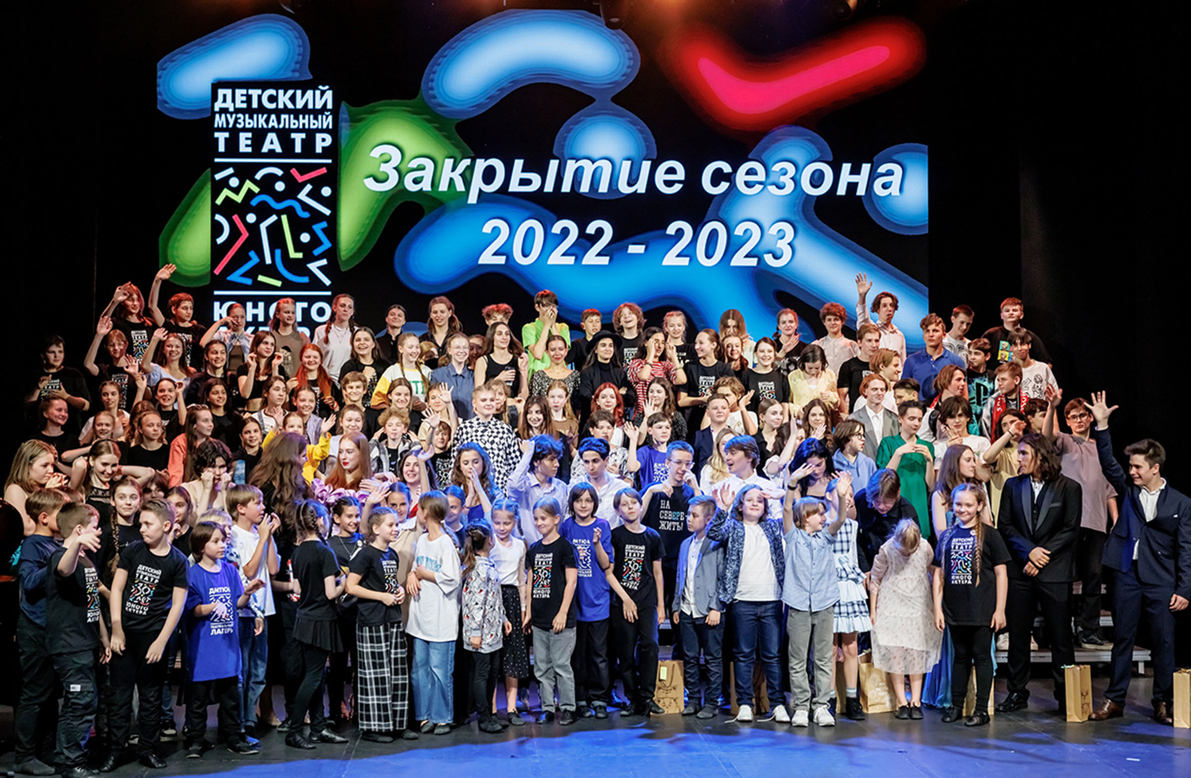 Театральный сезон 2022-2023 закрыт!